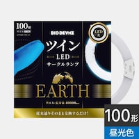 エコデバイス 100形ツインLEDサークルランプ昼光色