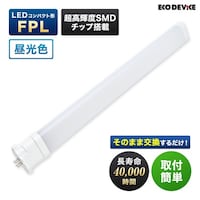 エコデバイス 13形LEDFPL(昼光色)