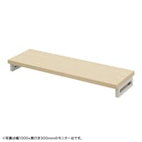サンワサプライ eモニタ台W1050×D300【受注生産品】 EMRLCK10530LM 1台【メーカー直送/軒先渡し】