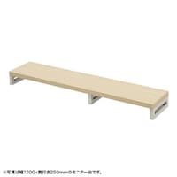 サンワサプライ eモニタ台W1250×D250【受注生産品】 EMRLCK12525LM 1台【メーカー直送/軒先渡し】