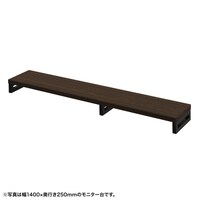 サンワサプライ eモニタ台W1450×D250【受注生産品】 EMRLCK14525M 1台【メーカー直送/軒先渡し】