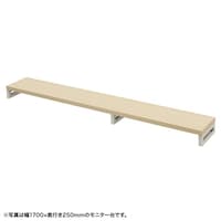 サンワサプライ eモニタ台W1750×D250【受注生産品】 EMRLCK17525LM 1台【メーカー直送/軒先渡し】