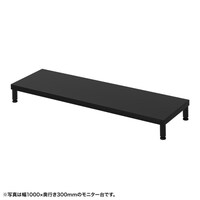 サンワサプライ eモニタ台W1050×D300【受注生産品】 EMRLCM10530BK 1台【メーカー直送/軒先渡し】