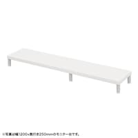 サンワサプライ eモニタ台W1250×D250【受注生産品】 EMRLCM12525W 1台【メーカー直送/軒先渡し】