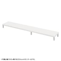 サンワサプライ eモニタ台W1550×D250【受注生産品】 EMRLCM15525W 1台【メーカー直送/軒先渡し】