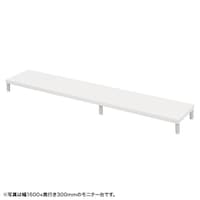 サンワサプライ eモニタ台W1650×D300【受注生産品】 EMRLCM16530W 1台【メーカー直送/軒先渡し】