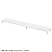 サンワサプライ eモニタ台W1750×D250【受注生産品】 EMRLCM17525W 1台【メーカー直送/軒先渡し】
