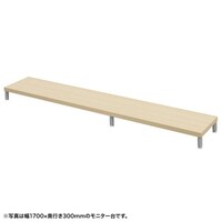 サンワサプライ eモニタ台W1750×D300【受注生産品】 EMRLCM17530LM 1台【メーカー直送/軒先渡し】