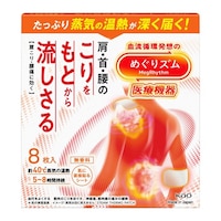 花王 めぐりズム 蒸気の温熱シート 肌に直接貼るシート 1箱(8枚入) 医療機器 ※3箱以上から注文可能(販売価格は1箱単位の価格)