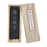 墨運堂 無上純黒 2.0