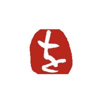墨運堂 ひらがな印 を 白文 ※5本以上から注文可能(販売価格は1本単位の価格)