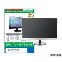 メディアフューチャー 液晶保護フィルム 富士通 VTF27012BT 27インチ モニター対応 ブルーライトカット 反 cblmmonik0001671264