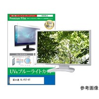 メディアフューチャー 液晶保護フィルム 富士通 VLP279T 27インチ モニター対応 ブルーライトカット 反 cblmmonik0001675759