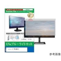 メディアフューチャー 液晶保護フィルム シャープ モニター対応 ブルーライトカット 反