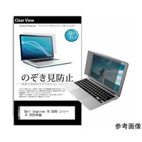 メディアフューチャー 覗き見防止 プライバシーフィルム Dell Inspiron 2025年版