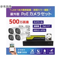 ブロードウォッチ 500万画素PoE NVR防犯カメラ
