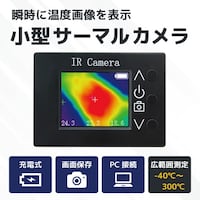 ブロードウォッチ サーモグラフィーカメラ 小型 軽量 広範囲な測定 THERMOMINI