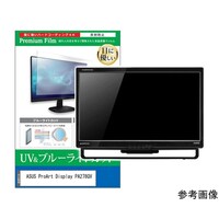 メディアフューチャー 保護フィルム ASUS ProArt Display 27インチ ブルーライトカット cblmmonik0001783112