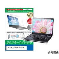 メディアフューチャー 保護フィルム 富士通 LIFEBOOK U5313X/A 13.3インチ ブルーライトカット cblmntpck0800000024