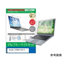 メディアフューチャー 保護フィルム 富士通 LIFEBOOK U5415/A 14インチ ブルーライトカット cblmntpck0800000037