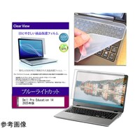メディアフューチャー キーボードカバー と Dell Pro Education 14インチ 保護フィルムセット keyslcblck0800000034