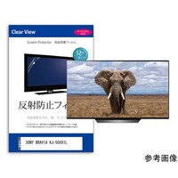 メディアフューチャー 保護フィルム SONY BRAVIA KJ50X81L 50インチ 反射防止 mattvk0001768796