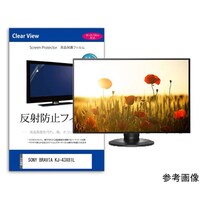 メディアフューチャー 保護フィルム SONY BRAVIA KJ43X81L 43インチ 反射防止 mattvk0001768797