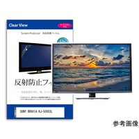 メディアフューチャー 保護フィルム SONY BRAVIA KJ50X83L 50インチ 反射防止 mattvk0001768802