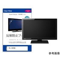 メディアフューチャー 保護フィルム TCL 55P69K 55インチ 反射防止 mattvk0001773825