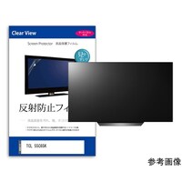メディアフューチャー 保護フィルム TCL 55C65K 55インチ 反射防止 mattvk0001774965