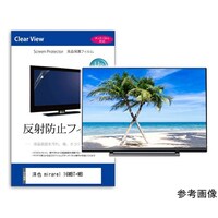 メディアフューチャー 保護フィルム 洋也 mirarel 16MBT+MB 16インチ 反射防止 mattvk0001775104