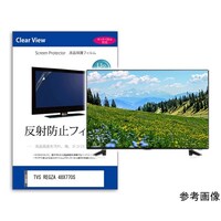 メディアフューチャー 保護フィルム TVS REGZA 48X770S 48インチ 反射防止 mattvk0001781996