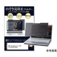 メディアフューチャー のぞき見防止フィルター NEC VersaPro VF 15.6インチ 上下吸着式 privatenao156k0001634663