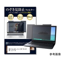 メディアフューチャー のぞき見防止フィルター NEC VersaPro VF 15.6インチ 上下吸着式 privatenao156k0001773270