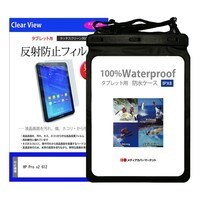 メディアフューチャー 防水タブレットケース と HP Pro x2 612 12インチ 保護フィルム セット wp13k0000954559