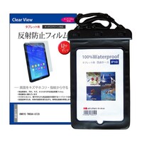 メディアフューチャー 防水タブレットケース と ONKYO TW08A87Z8 8インチ 保護フィルム セット wp8k0001109262