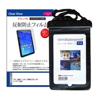 メディアフューチャー 防水タブレットケース と IRIE FFFTAB8 8インチ 保護フィルム セット wp8k0001509466