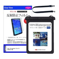 メディアフューチャー 防水タブレットケース と Acer Chromebook Tab 10 9.7インチ 保護フィルム セット wp9k0001115039