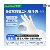 CAMPHILL ニトリル手袋 クリーンルーム用 ESD対応 静電気対策 ISO5(クラス100)