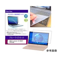 メディアフューチャー キーボードカバー と ASUS Vivobook S14 14インチ 保護フィルム セット keyslcblck0001786314