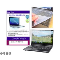 メディアフューチャー キーボードカバー と dynabook A7 15.6インチ 保護フィルム セット keyslcblck0001788089