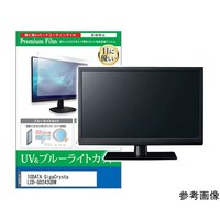 メディアフューチャー 保護フィルム IODATA GigaCrysta 23.8インチ ブルーライトカット cblmmonik0001789195
