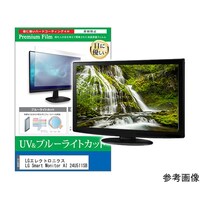 メディアフューチャー 保護フィルム LG Smart Monitor AI 23.8インチ ブルーライトカット cblmmonik0001784890