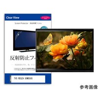 メディアフューチャー 保護フィルム TVS REGZA 50M550S 50インチ 反射防止 mattvk0001792120