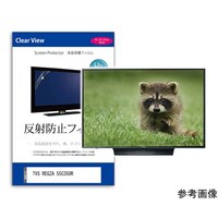 メディアフューチャー 保護フィルム TVS REGZA 55C350R 55インチ 反射防止 mattvk0001786090