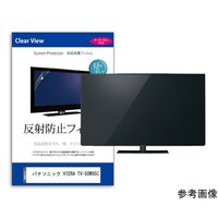 メディアフューチャー 保護フィルム パナソニック VIERA TV50W95C 50インチ 反射防止 mattvk0001785272