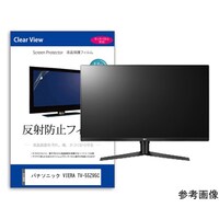 メディアフューチャー 保護フィルム パナソニック VIERA TV55Z95C 55インチ 反射防止 mattvk0001785277