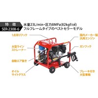 スーパー工業 スーパー工業 エンジン式高圧洗浄機 SER20106 フルフレームタイプ SER20106 1台