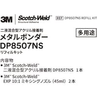 スリーエム ジャパン 3M ScotchWeld 二液混合型アクリル接着剤 メタルボンダー DP8507NS リフィルキット DP8507NSRIFILLKIT 1式
