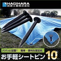 萩原工業 萩原 お手軽シートピン10 OTGRSP10 1袋(10本) ※3袋以上から注文可能(販売価格は1袋単位の価格)